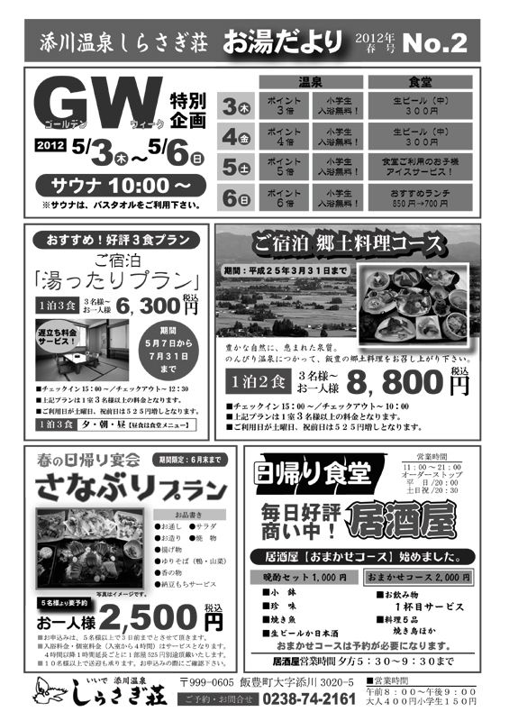 お湯だより～春号№2～