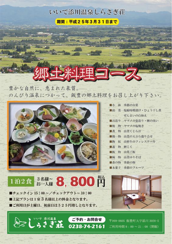 ご宿泊　郷土料理コース