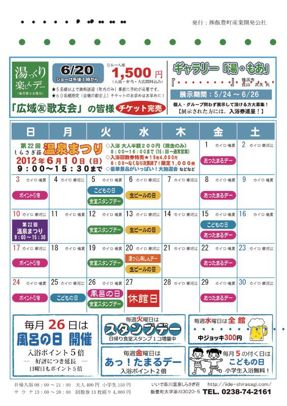 しらさぎ荘6月カレンダー
