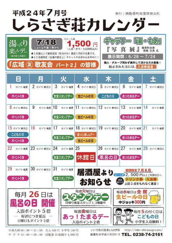 しらさぎ荘 7月カレンダー