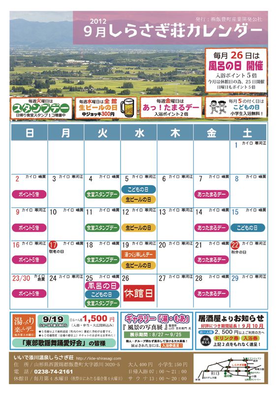しらさぎ荘9月カレンダー