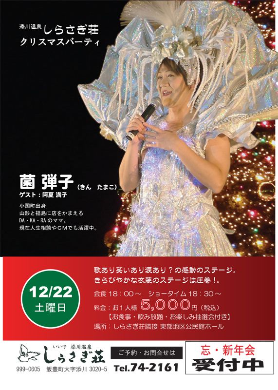 しらさぎ荘　クリスマスパーティー開催のお知らせ