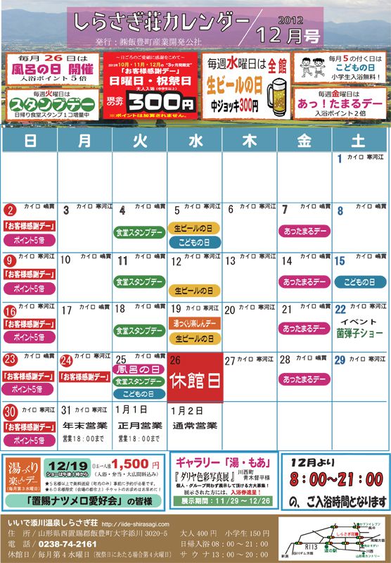 しらさぎ荘12月カレンダー