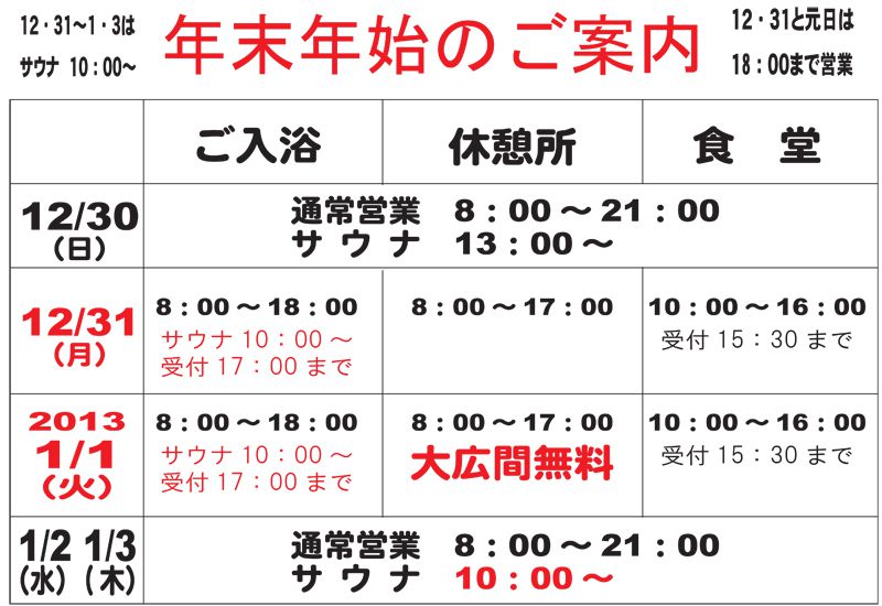 ～年末年始営業のご案内～
