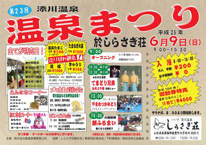 6/9 温泉祭り開催です!!