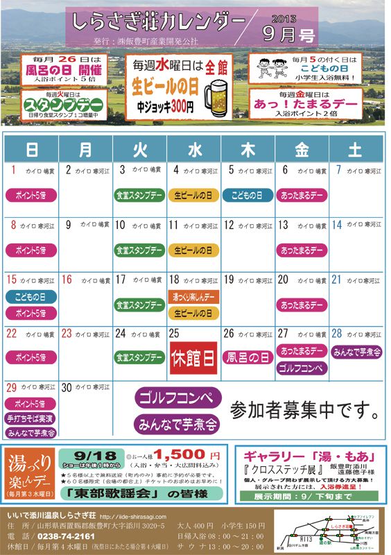 しらさぎ荘カレンダー9月号