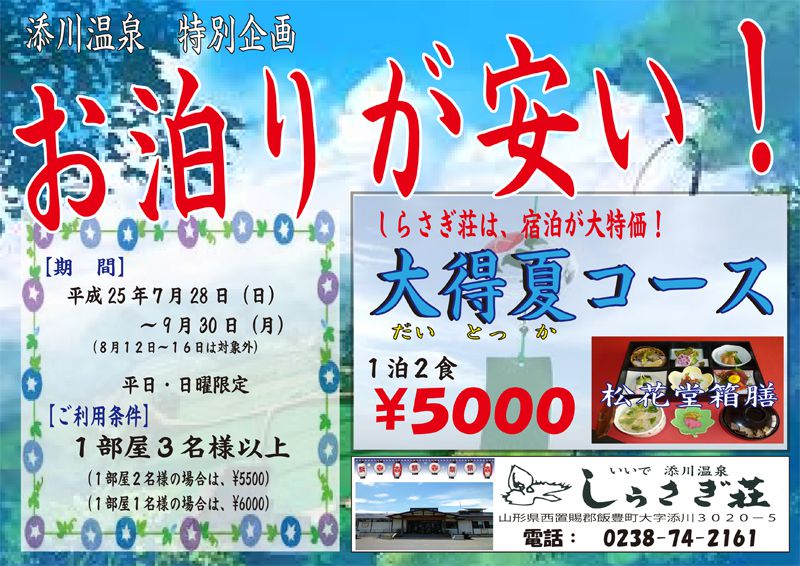格安宿泊プラン、9/30まで延長決定！