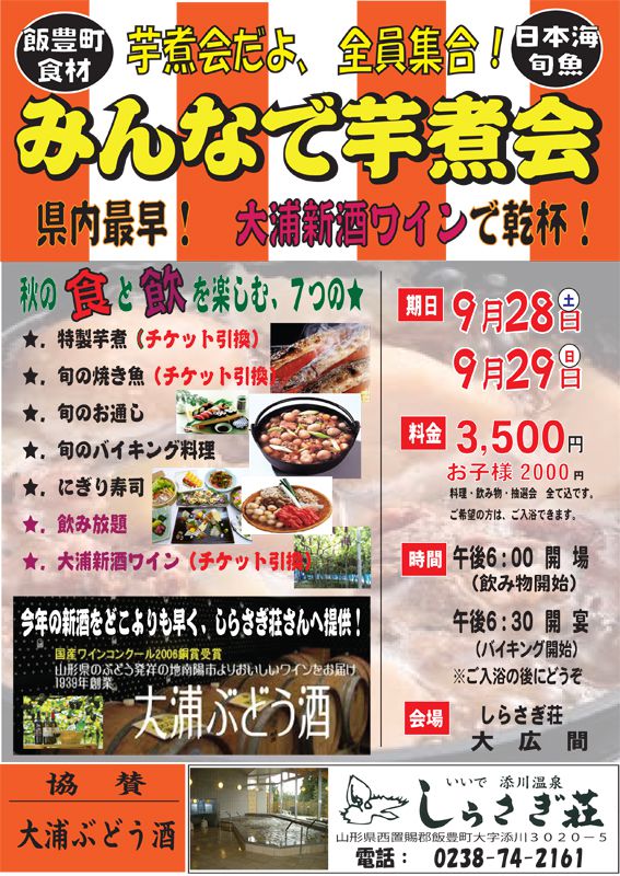 芋煮会開催します！