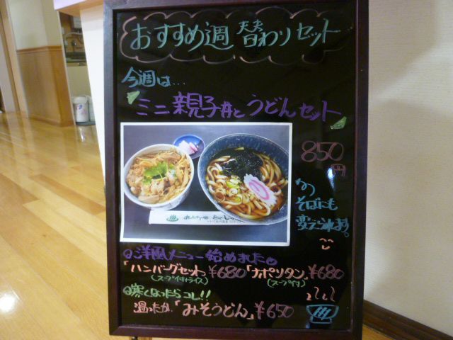 食堂のおすすめ…今週は