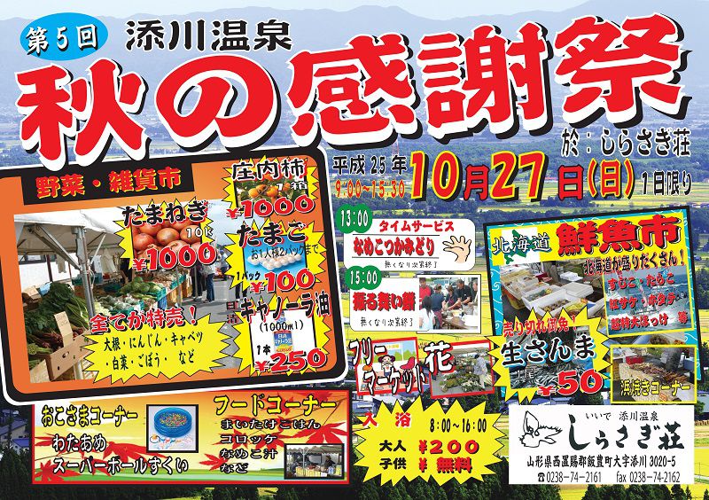 しらさぎ荘　秋の感謝祭開催します