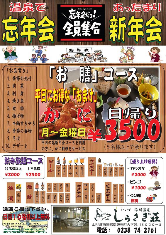 【冬のプランのお知らせ】忘新年会コース