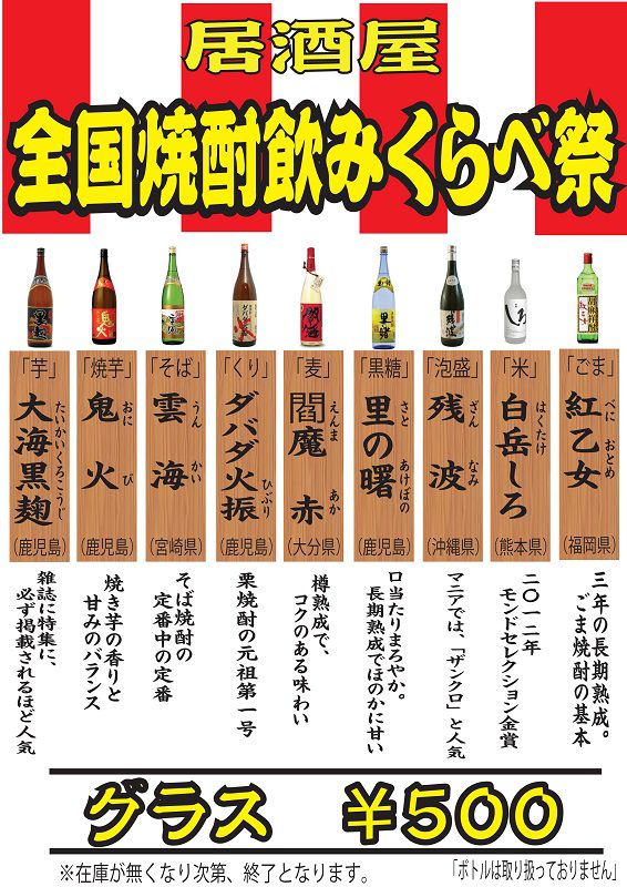 全国の焼酎を飲み比べてみませんか!?
