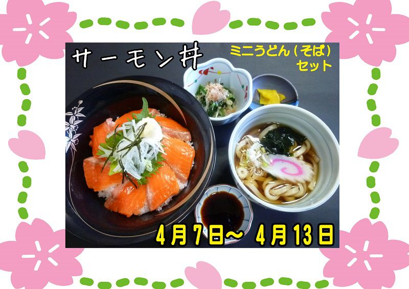 4/7～4/13までの食堂おすすめメニュー！