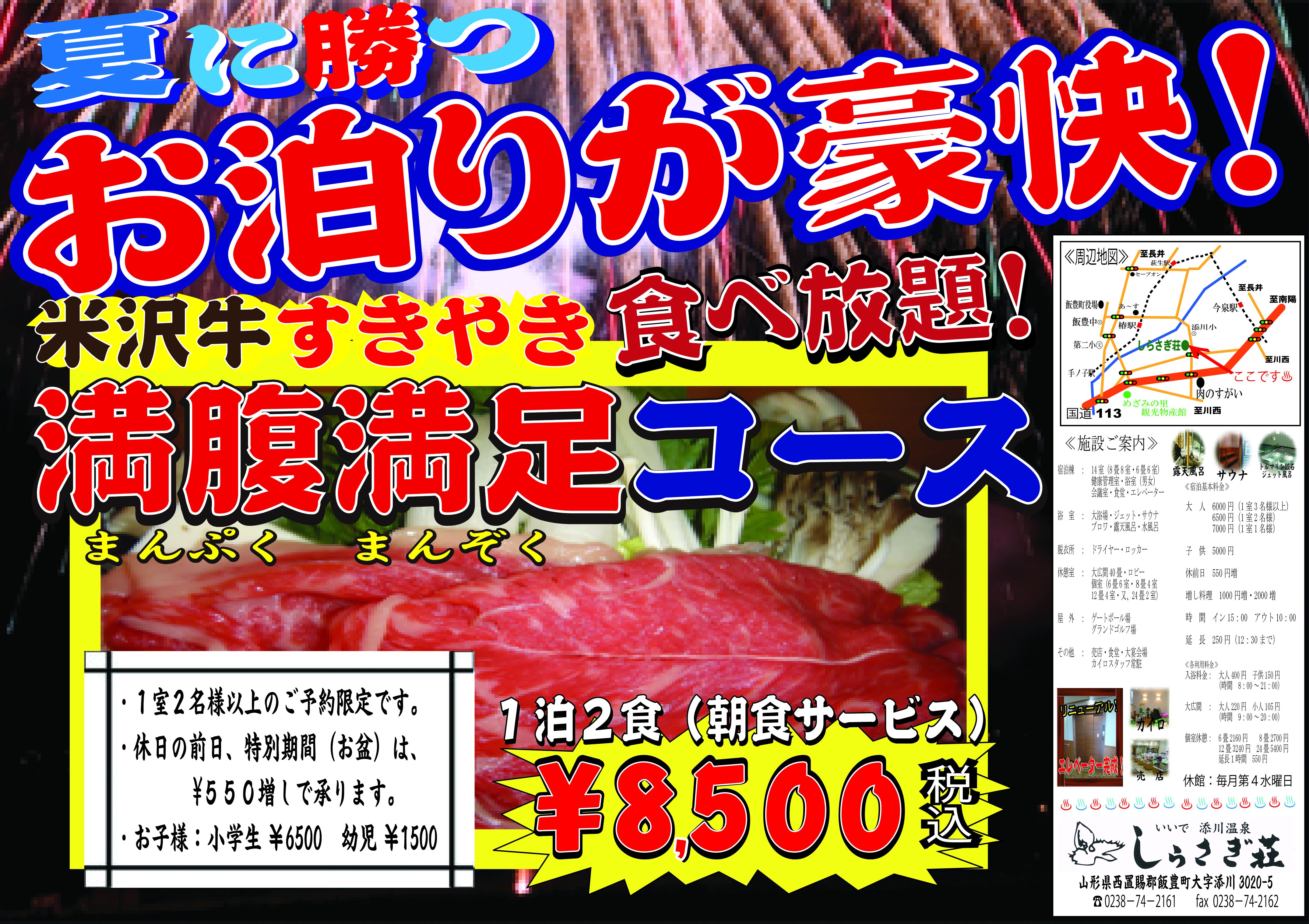 驚きの満腹・満足コース、スタートします