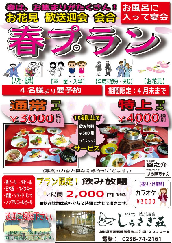お待ちしてま～す！