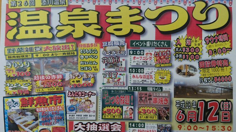 第２６回　しらさぎ荘温泉まつり