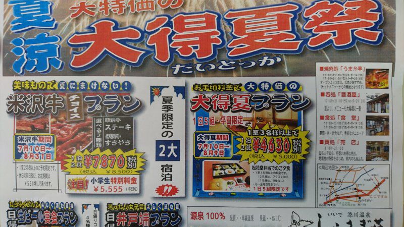 しらさぎ荘の夏はこれで決まり！