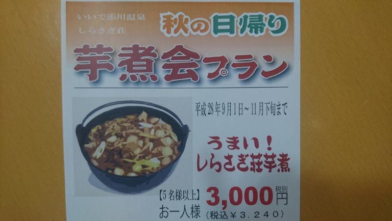 芋煮のおいしい季節になりました♪