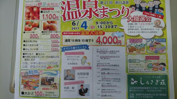 第27回　温泉まつり