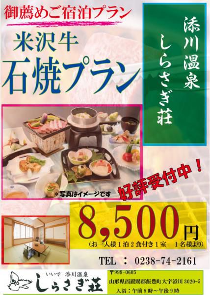 しらさぎ荘の御薦め宿泊プランです！