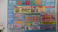 一足早く…11/3収穫祭チラシ