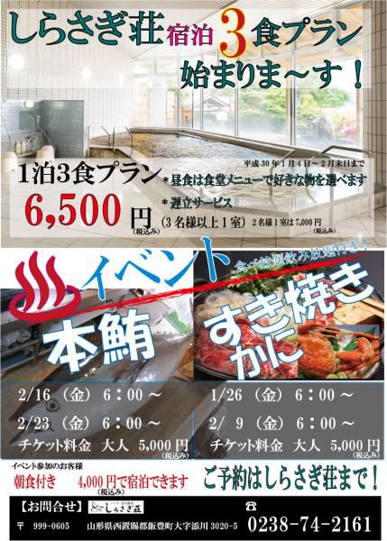 平成30年しらさぎ荘始動します！