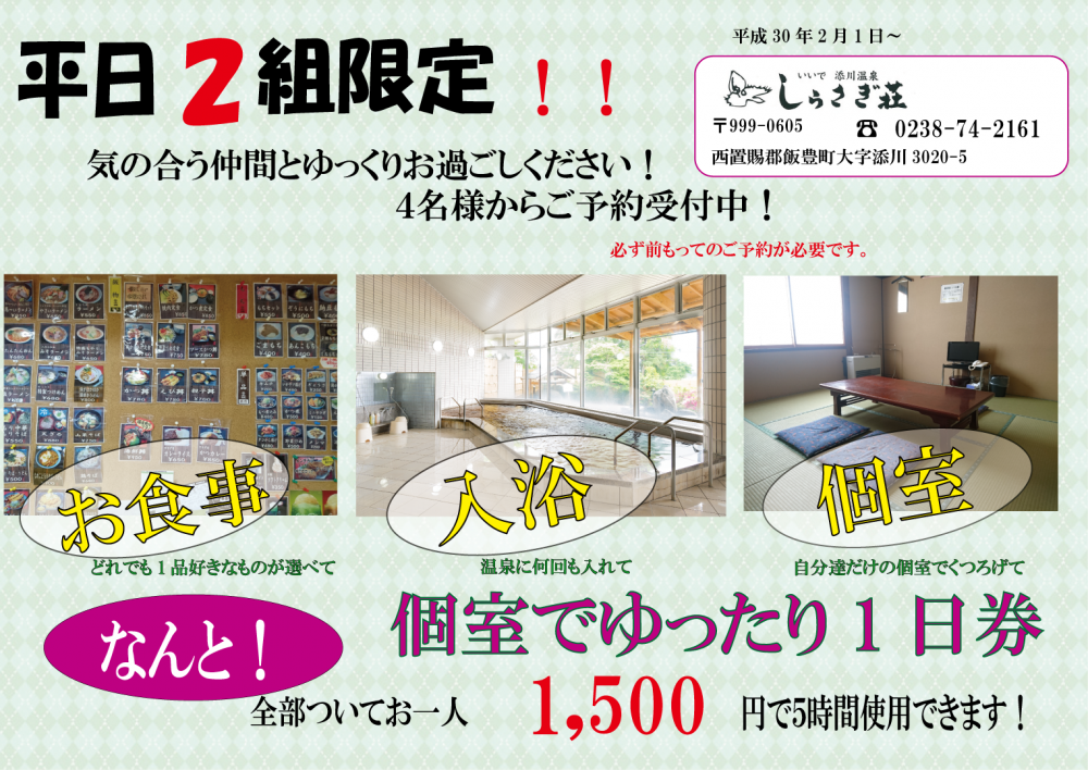 個室でゆったり一日券発売します！