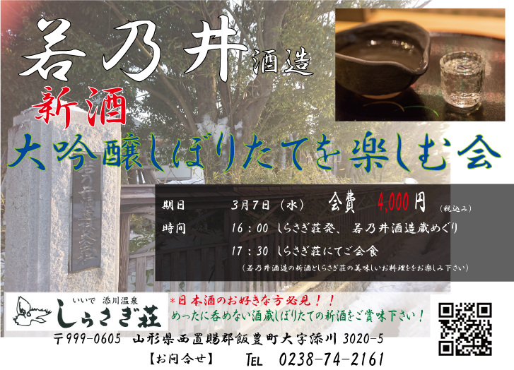 地元の酒蔵若乃井酒造の蔵めぐり