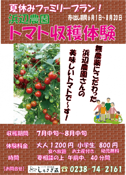浜辺農園さんと企画しました。