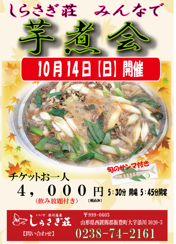 今年も皆で芋煮会しましょう！