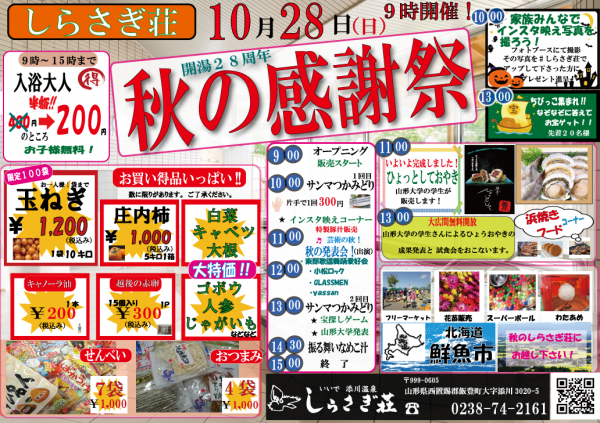 秋の感謝祭１０月２８日開催!!