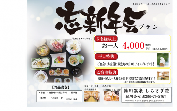 忘新年会プラン！