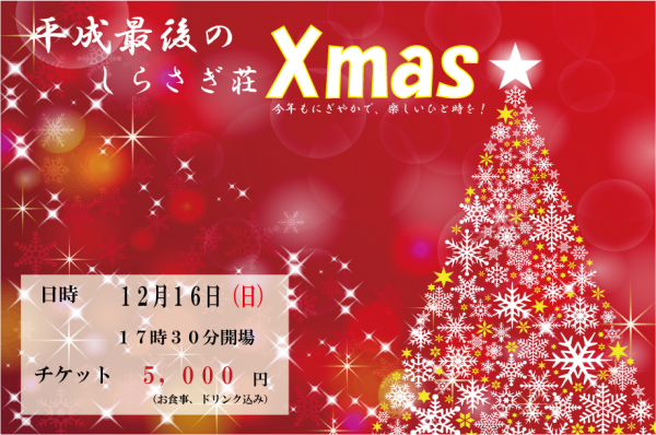 今年のクリスマスパーティーは12/16です。