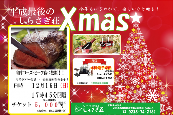クリスマスパーティの詳細が明らかに！