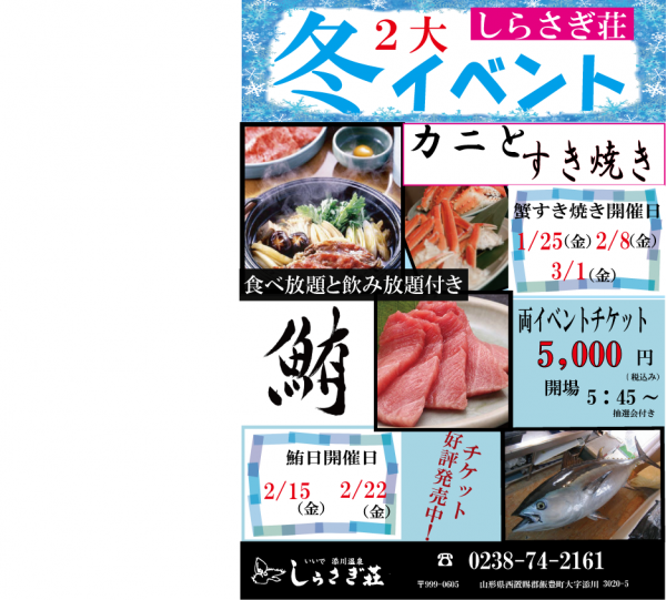 冬のイベント予定です。