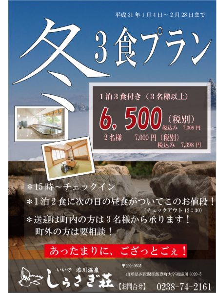 ３食プラン始まります！