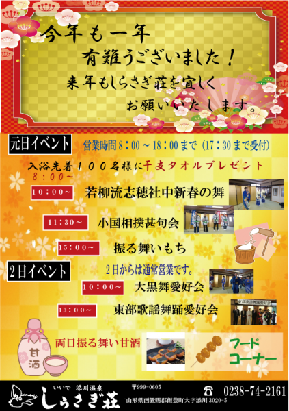 お正月元旦から営業します！