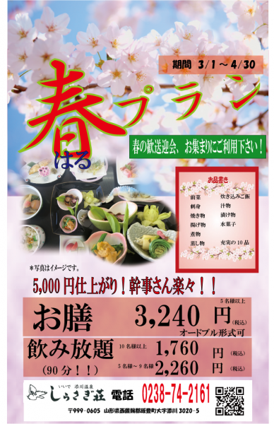 歓送迎会にご利用下さい！