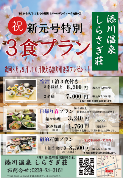 ３食プラン始まります！