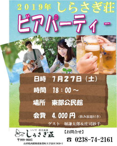 ビアパーティ7/27開催！