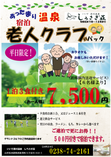 老人クラブパック好評発売中！