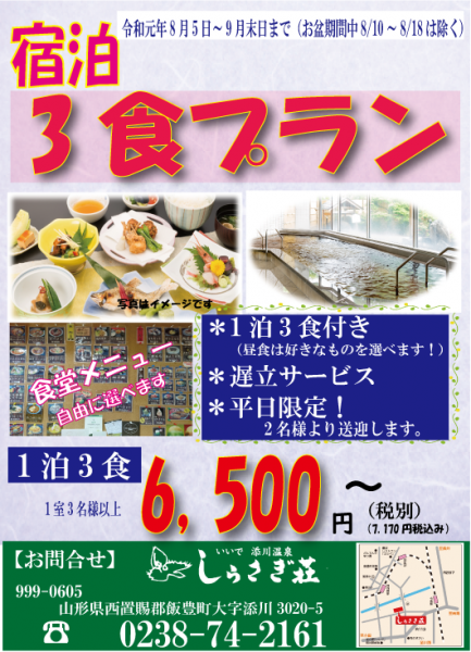 ３食プランでゆっくりお過ごし下さい！