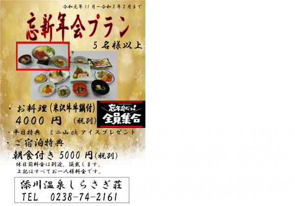 忘新年会プランです！