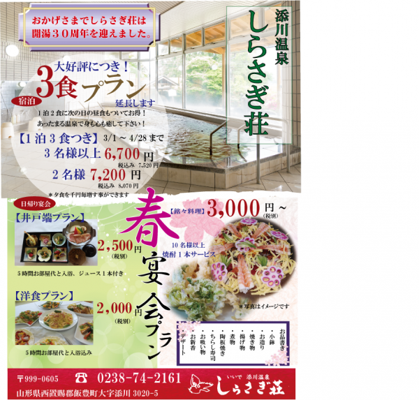 しらさぎ荘は元気に営業中！