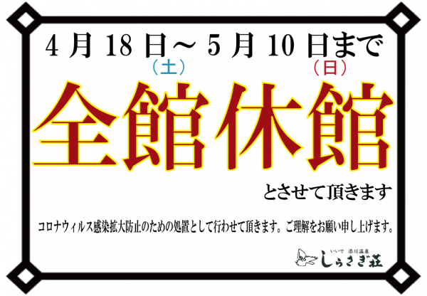 自粛要請により…
