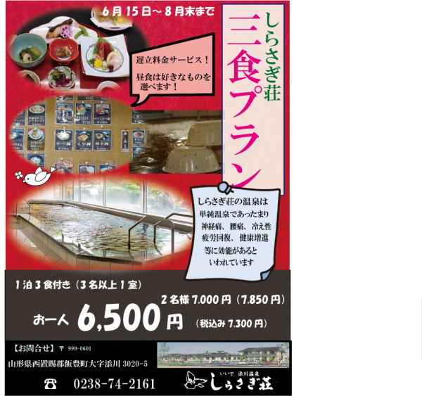 三食プラン始めます！