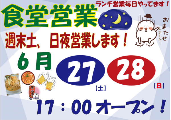 お待たせしました！
