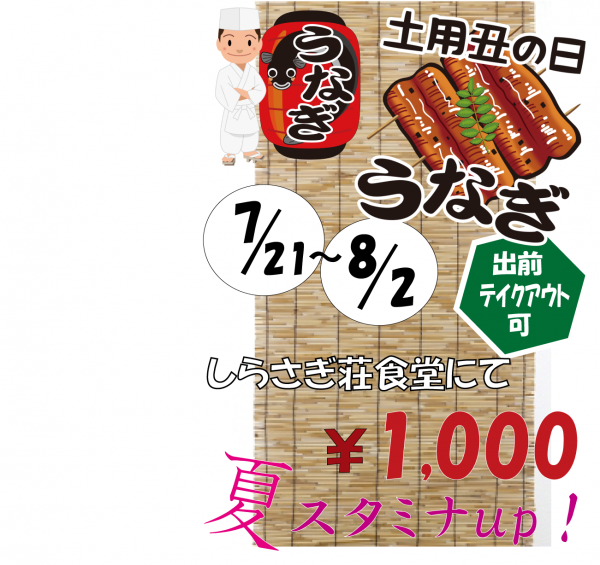 夏のスタミナup！