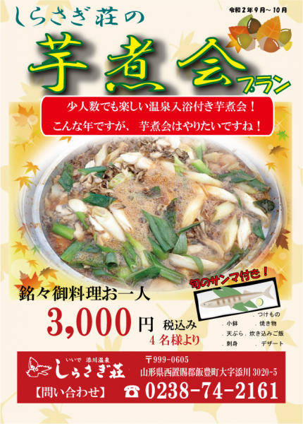 こんな年ですが芋煮会はやりたいですね！