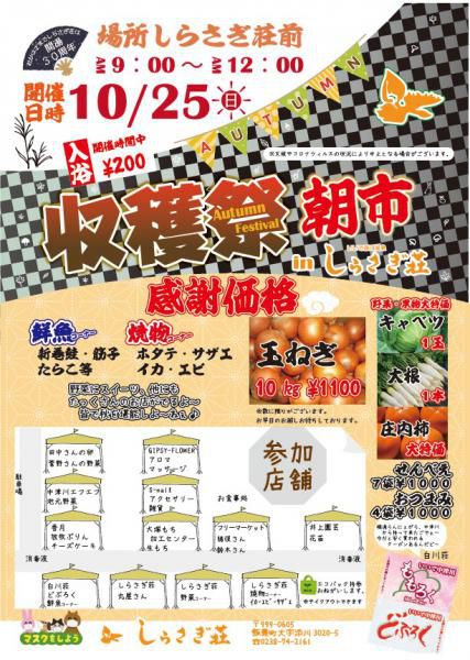 しらさぎ荘収穫祭！！